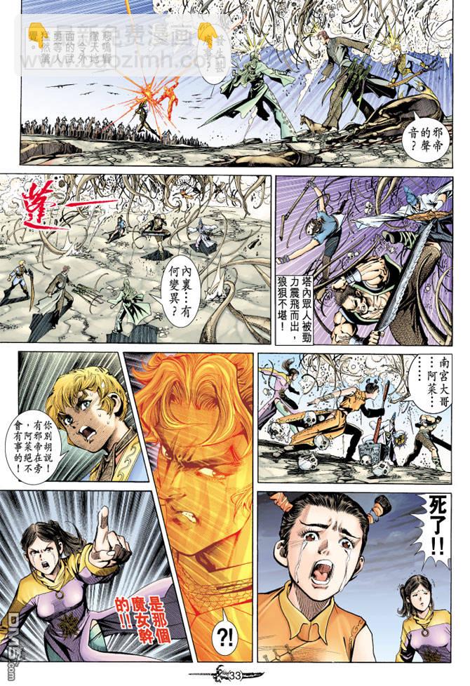 🍱神兵玄奇Ⅱ 第67卷 第32页