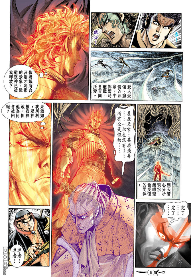 🍱神兵玄奇Ⅱ 第67卷 第5页