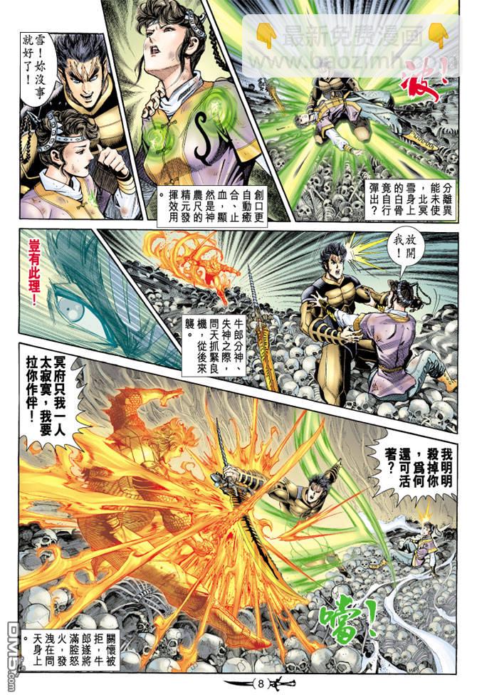 🍱神兵玄奇Ⅱ 第67卷 第7页