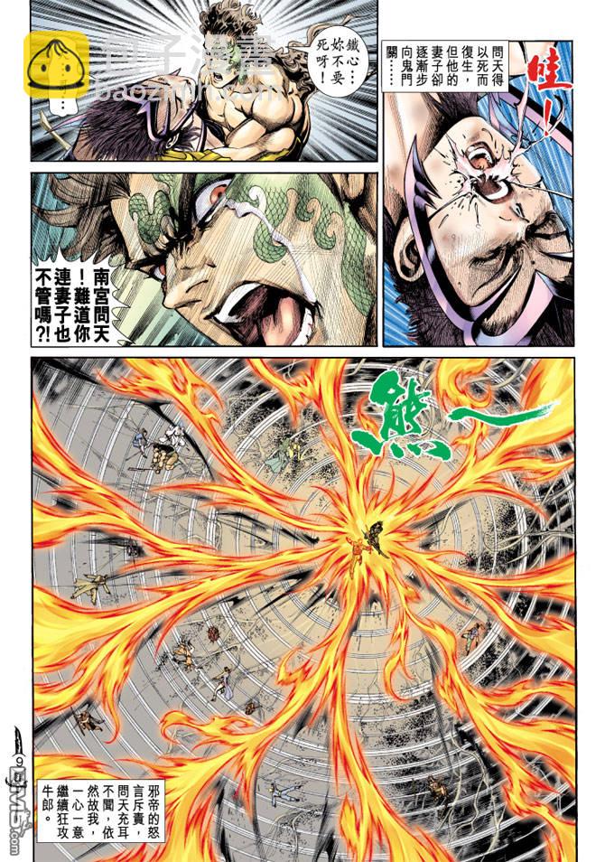 🍱神兵玄奇Ⅱ 第67卷 第8页
