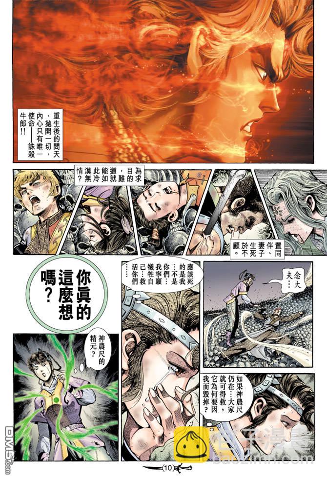 🍱神兵玄奇Ⅱ 第67卷 第9页