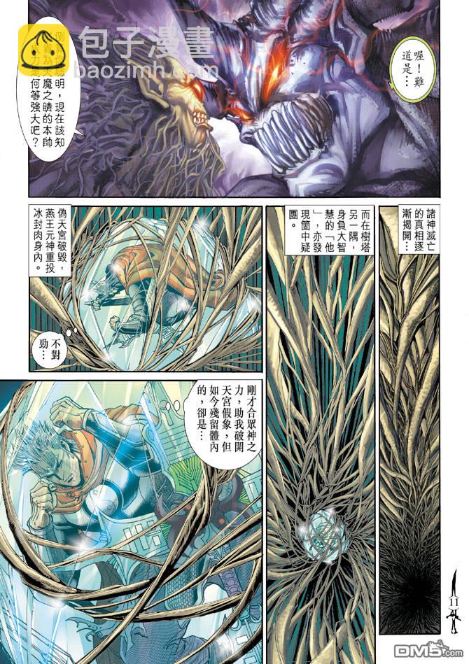 🍱神兵玄奇Ⅱ 第69卷 第10页