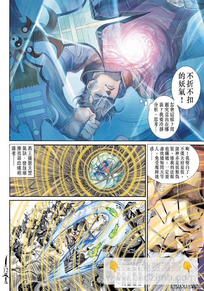 🍱神兵玄奇Ⅱ 第69卷 第11页