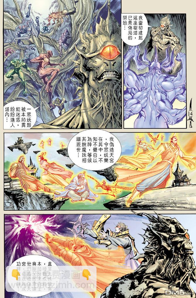 🍱神兵玄奇Ⅱ 第69卷 第13页