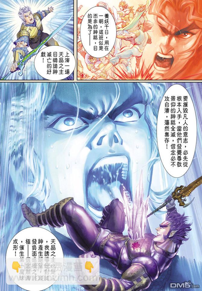 🍱神兵玄奇Ⅱ 第69卷 第14页