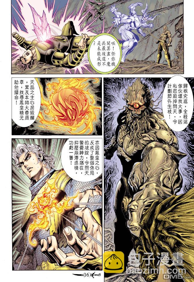 🍱神兵玄奇Ⅱ 第69卷 第15页