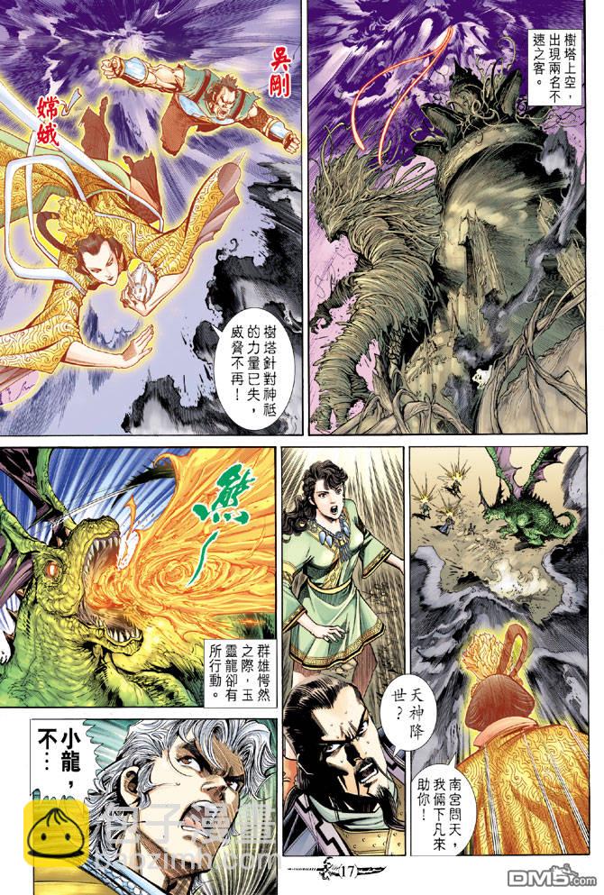 🍱神兵玄奇Ⅱ 第69卷 第16页