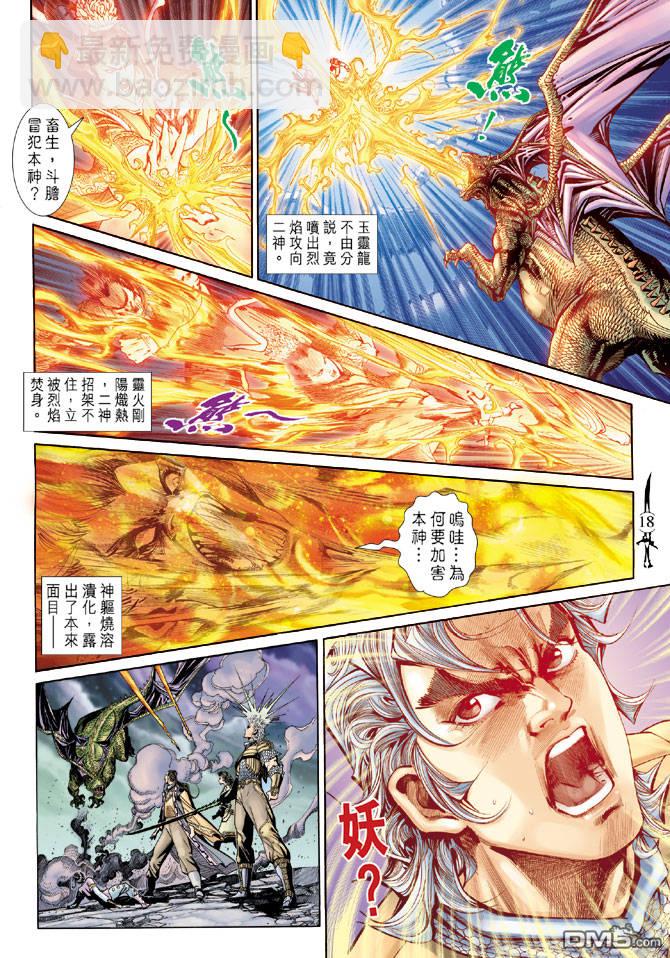 🍱神兵玄奇Ⅱ 第69卷 第17页