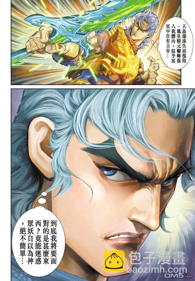 🍱神兵玄奇Ⅱ 第69卷 第19页
