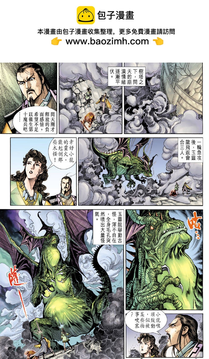 🍱神兵玄奇Ⅱ 第69卷 第2页