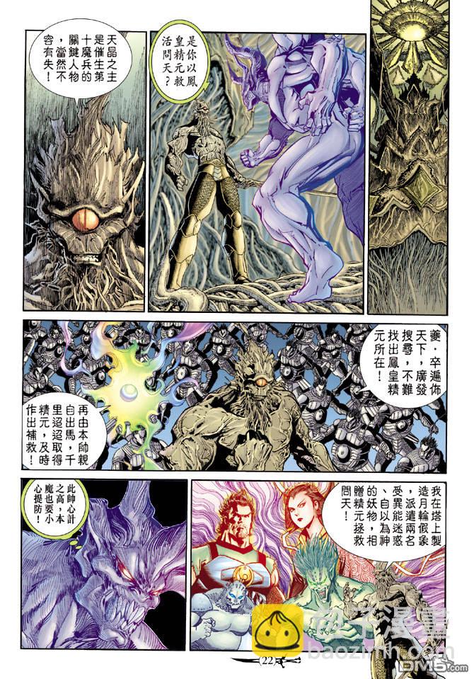 🍱神兵玄奇Ⅱ 第69卷 第21页