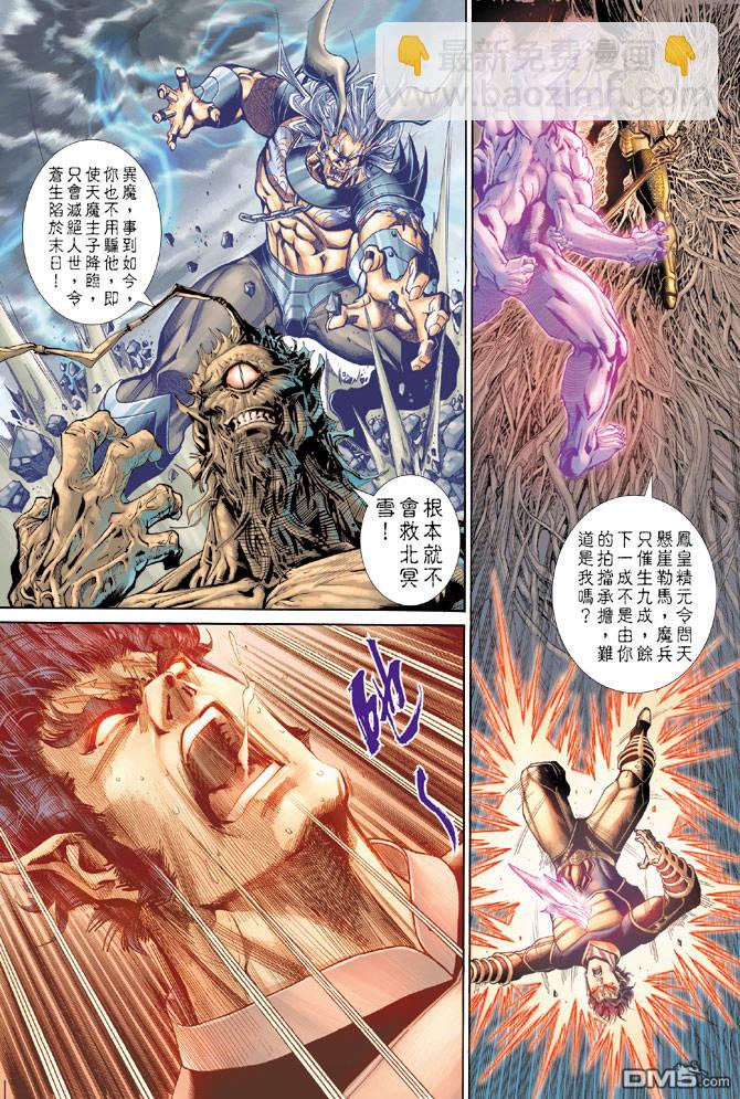 🍱神兵玄奇Ⅱ 第69卷 第22页