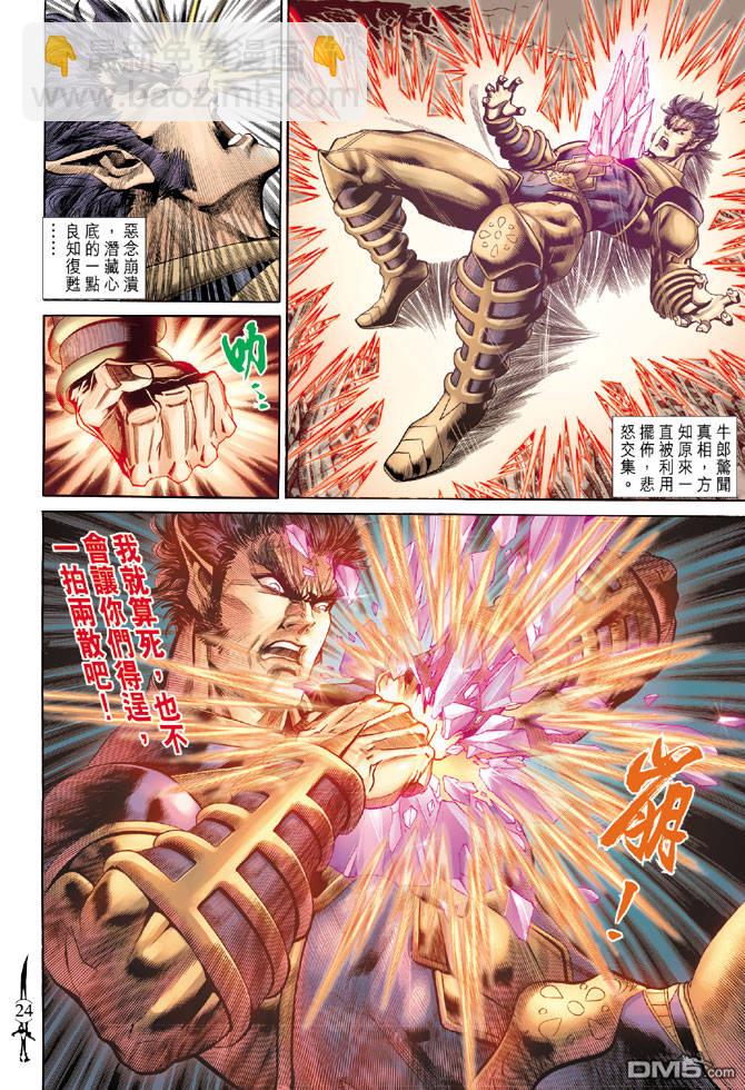 🍱神兵玄奇Ⅱ 第69卷 第23页