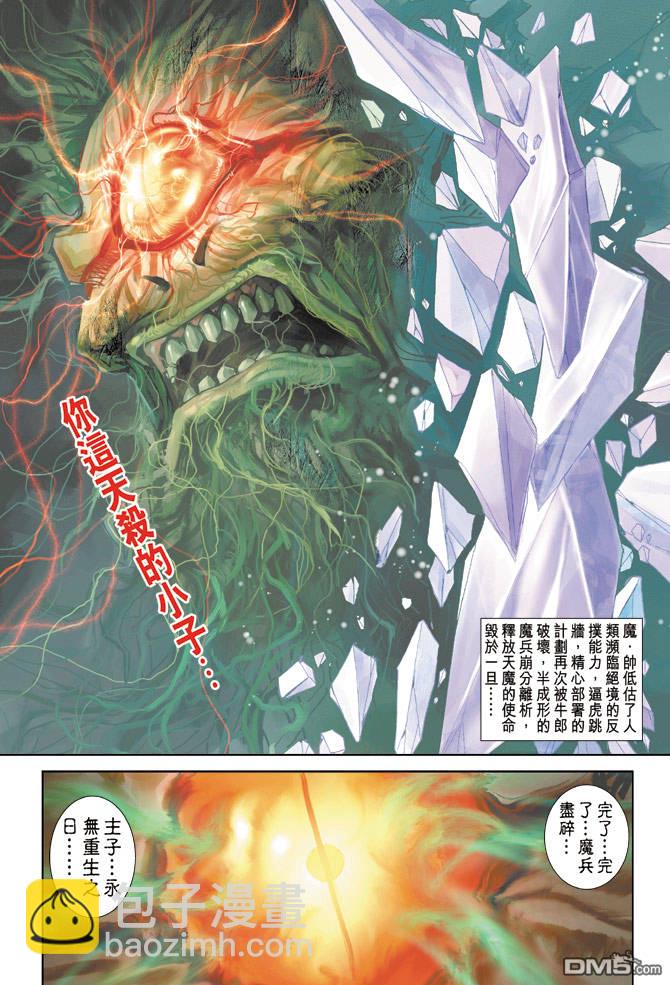 🍱神兵玄奇Ⅱ 第69卷 第24页