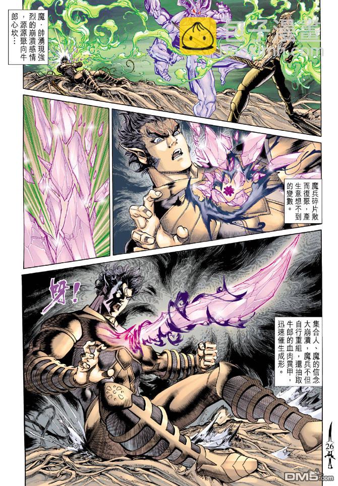 🍱神兵玄奇Ⅱ 第69卷 第25页