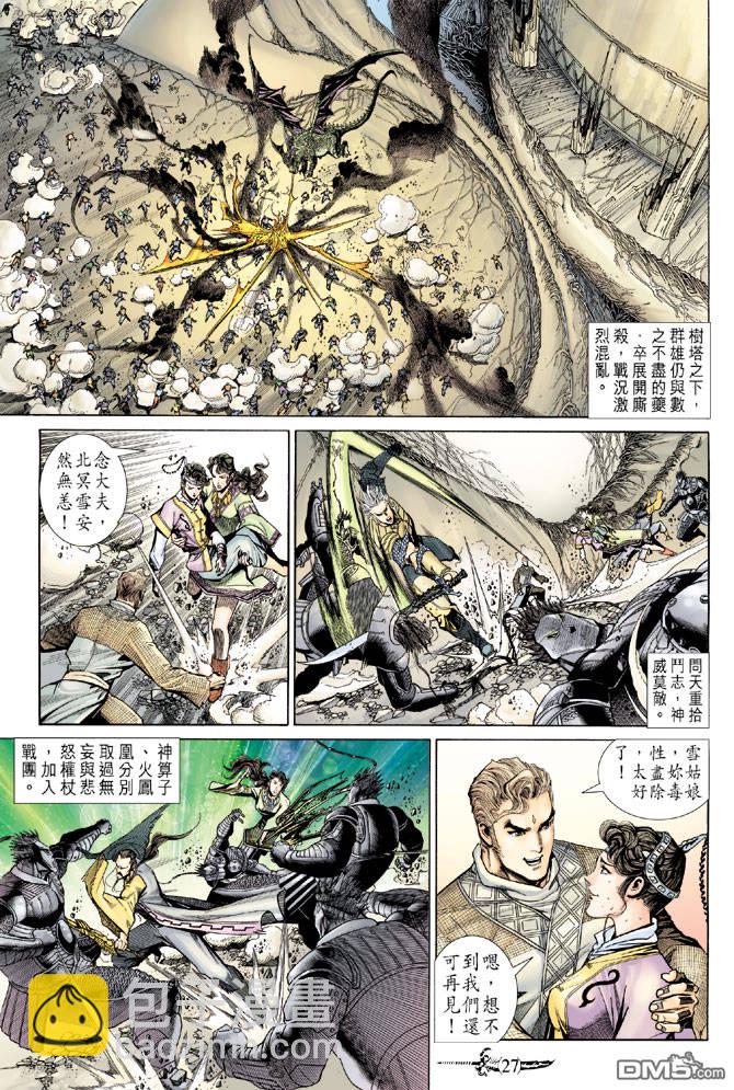 🍱神兵玄奇Ⅱ 第69卷 第26页