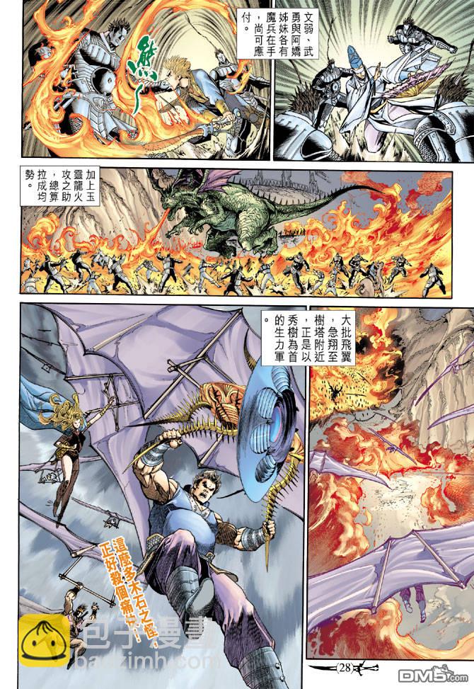🍱神兵玄奇Ⅱ 第69卷 第27页
