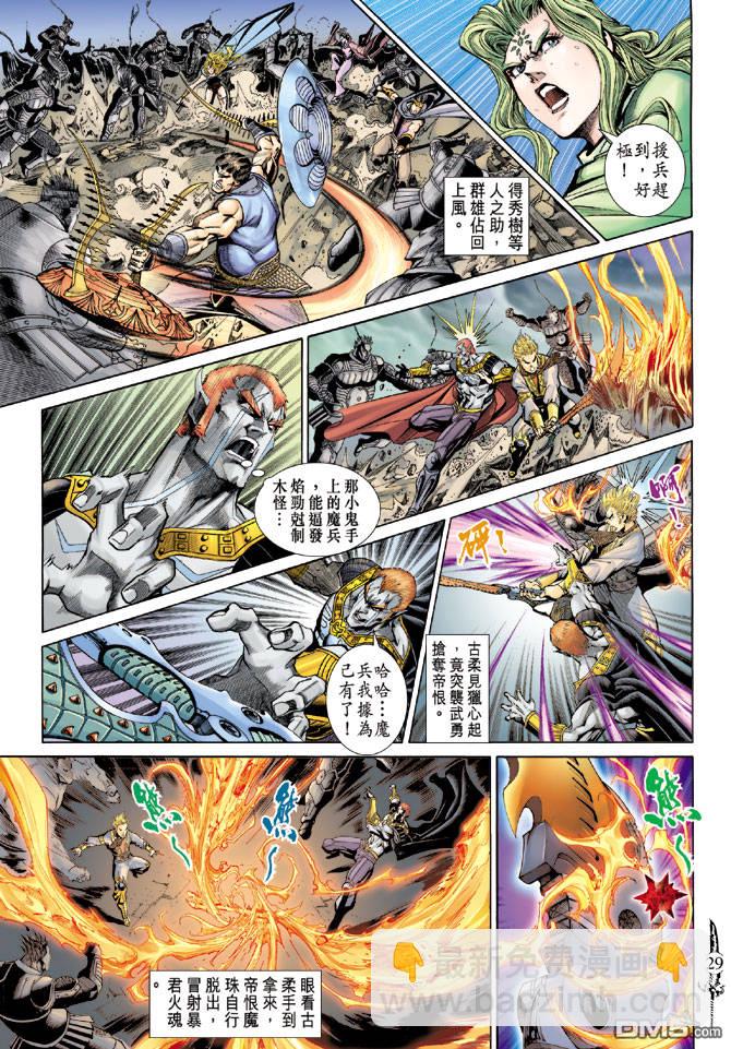 🍱神兵玄奇Ⅱ 第69卷 第28页