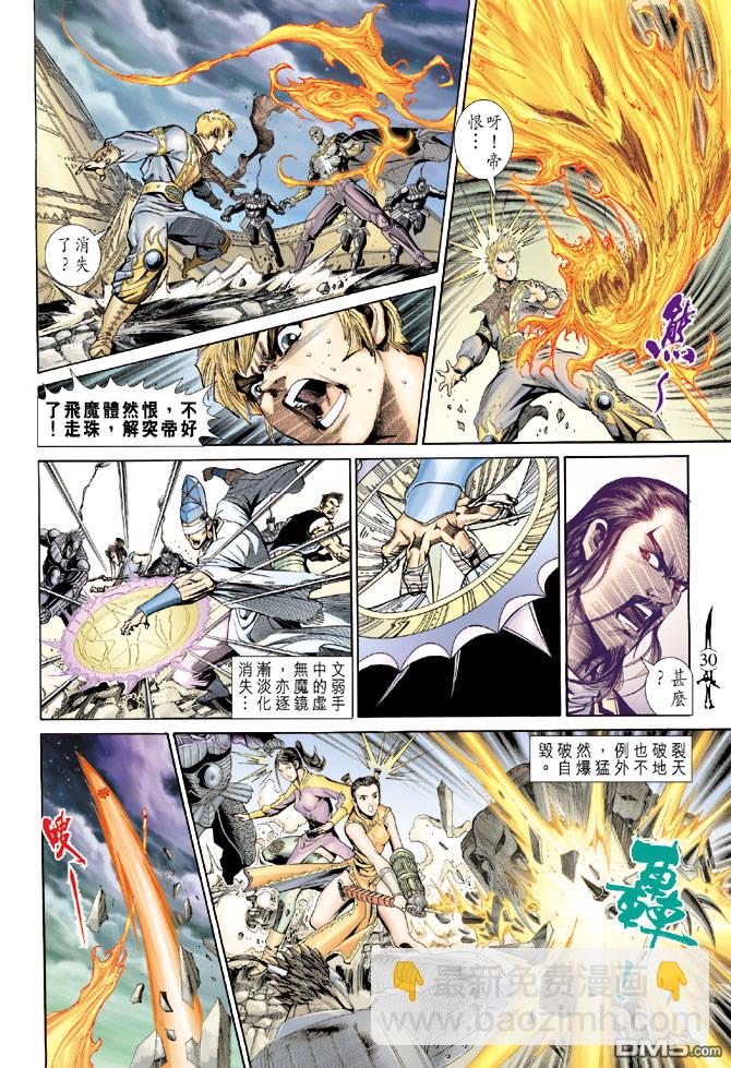 🍱神兵玄奇Ⅱ 第69卷 第29页