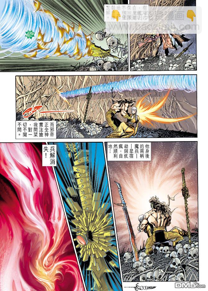 🍱神兵玄奇Ⅱ 第69卷 第32页