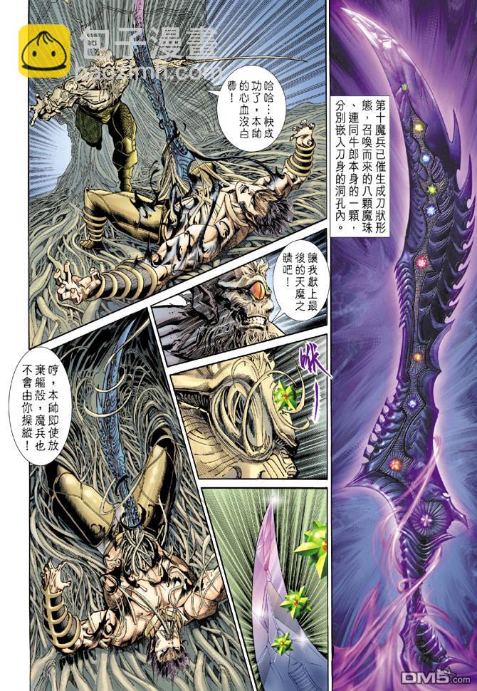 🍱神兵玄奇Ⅱ 第69卷 第33页