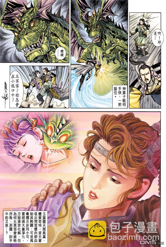 🍱神兵玄奇Ⅱ 第69卷 第4页