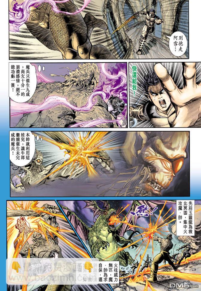 🍱神兵玄奇Ⅱ 第69卷 第5页