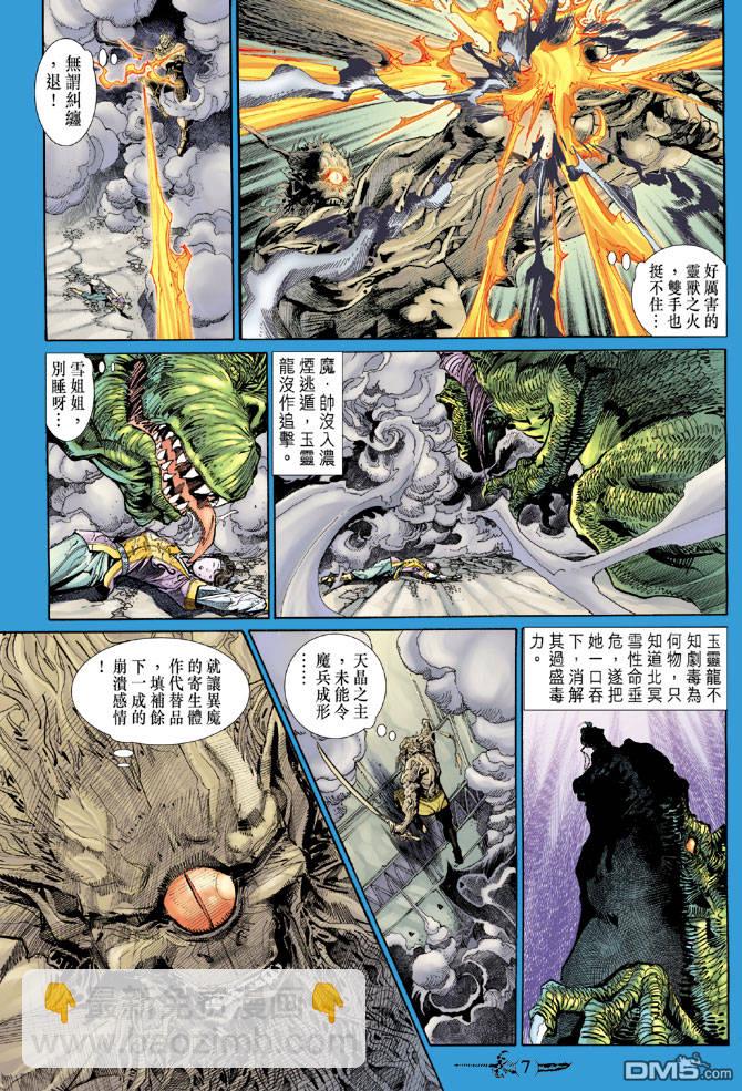 🍱神兵玄奇Ⅱ 第69卷 第6页