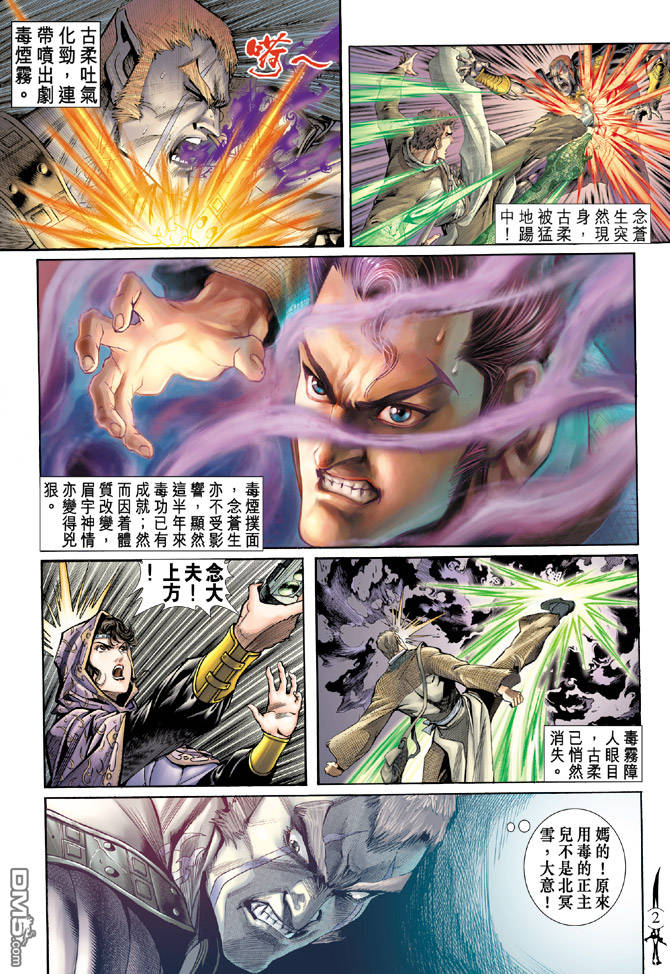 🍱神兵玄奇Ⅱ 第9卷 第1页