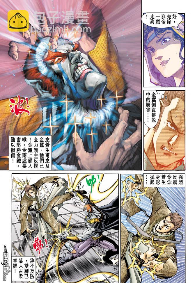 🍱神兵玄奇Ⅱ 第9卷 第10页