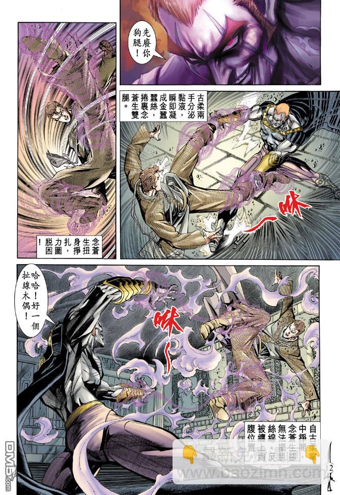 🍱神兵玄奇Ⅱ 第9卷 第11页