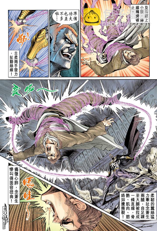 🍱神兵玄奇Ⅱ 第9卷 第12页