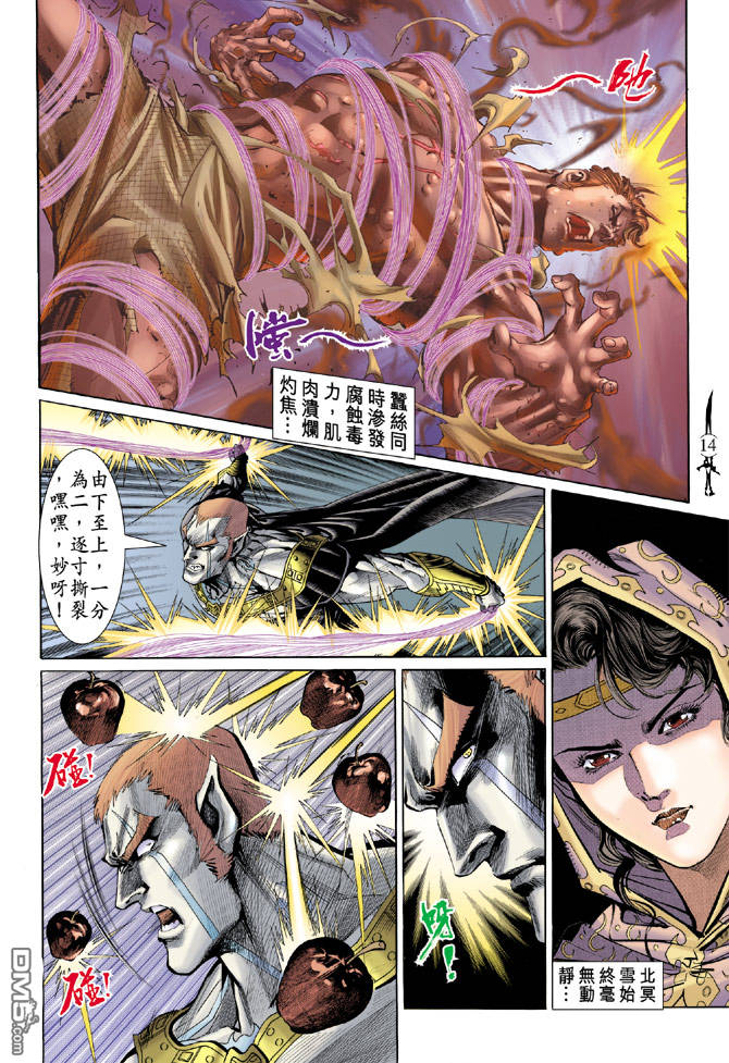 🍱神兵玄奇Ⅱ 第9卷 第13页