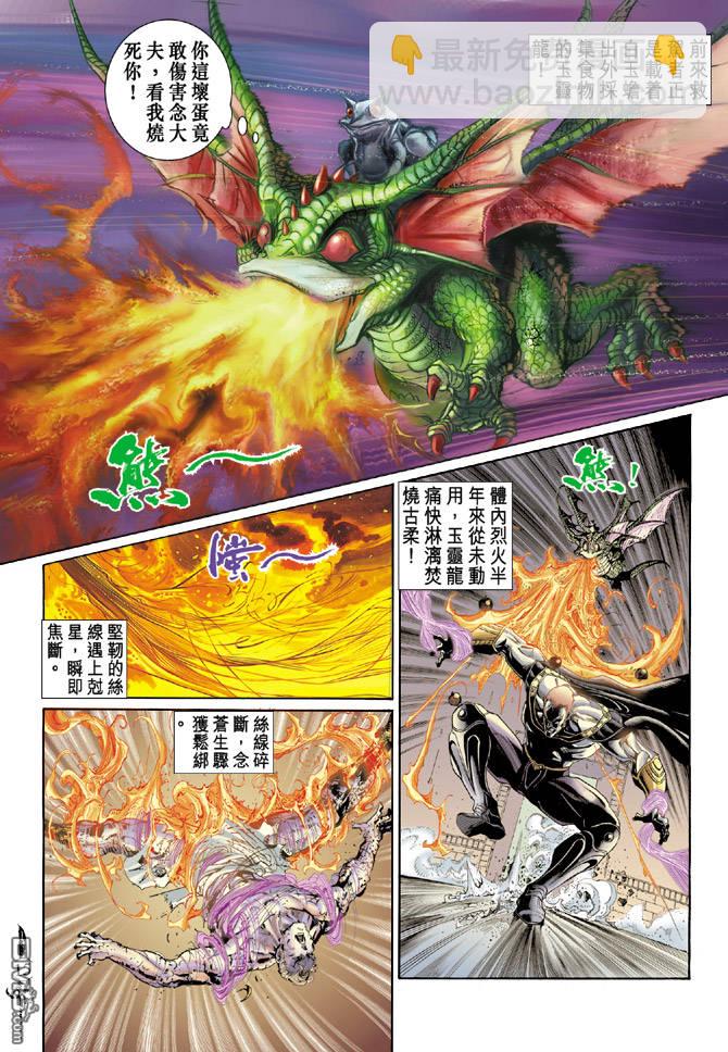 🍱神兵玄奇Ⅱ 第9卷 第14页