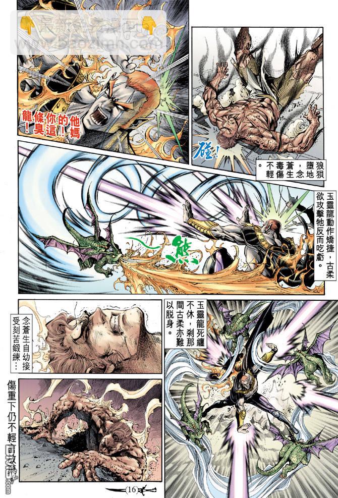 🍱神兵玄奇Ⅱ 第9卷 第15页