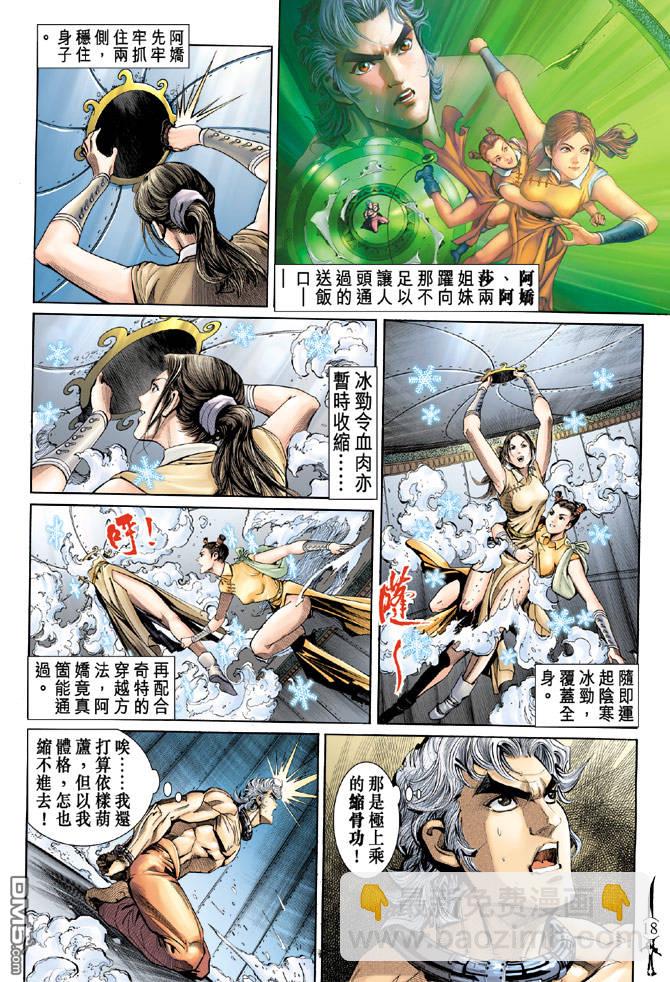 🍱神兵玄奇Ⅱ 第9卷 第17页