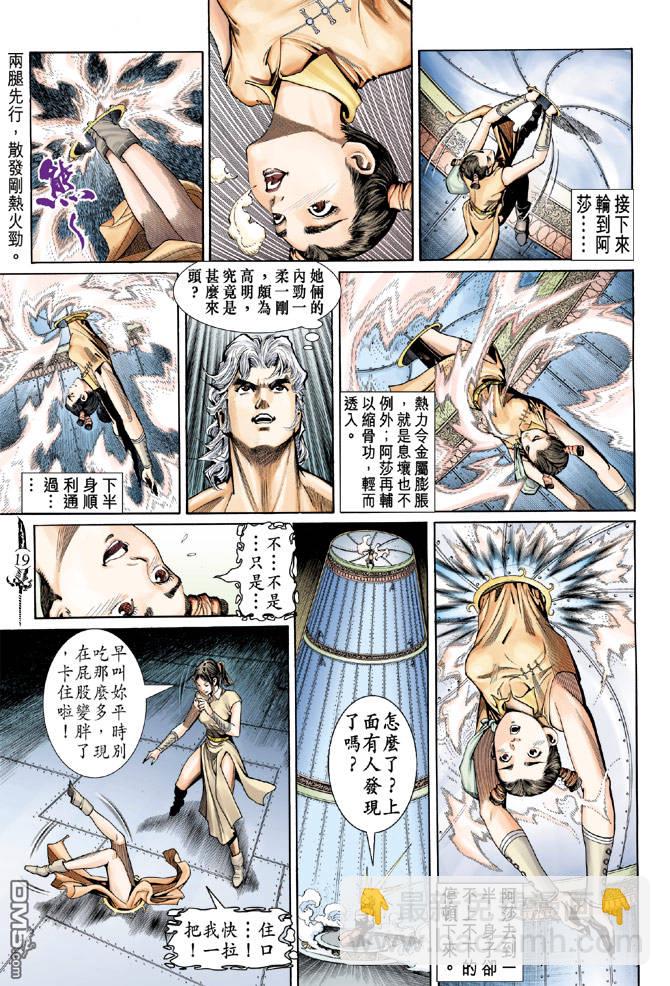 🍱神兵玄奇Ⅱ 第9卷 第18页