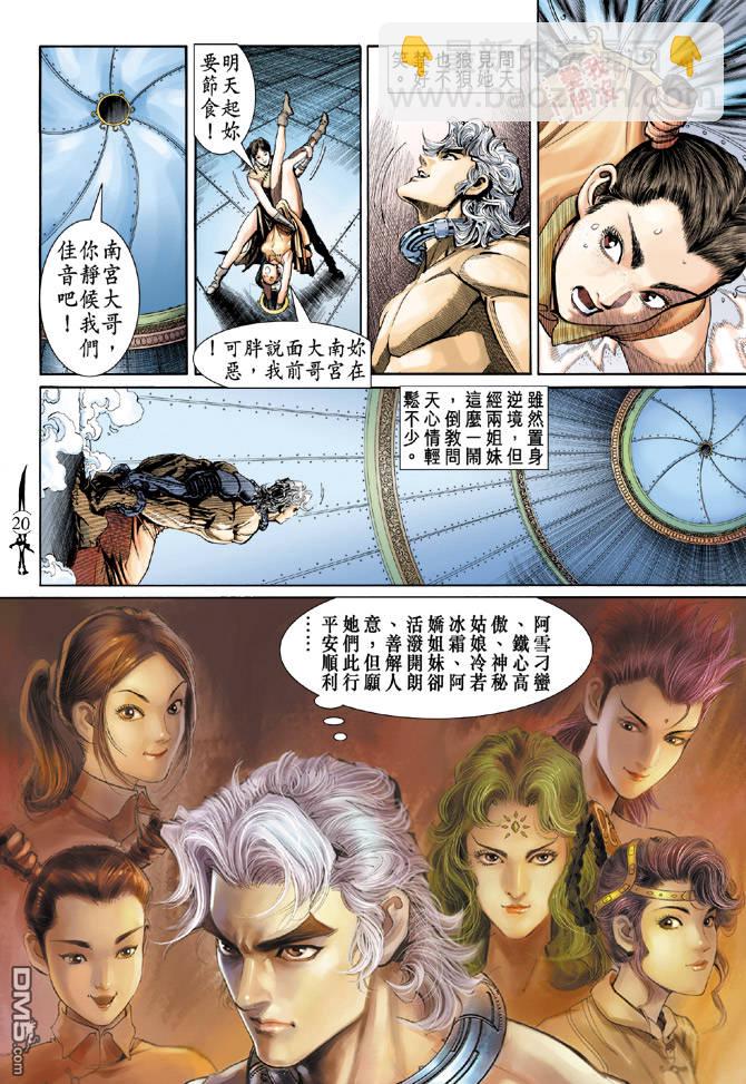 🍱神兵玄奇Ⅱ 第9卷 第19页