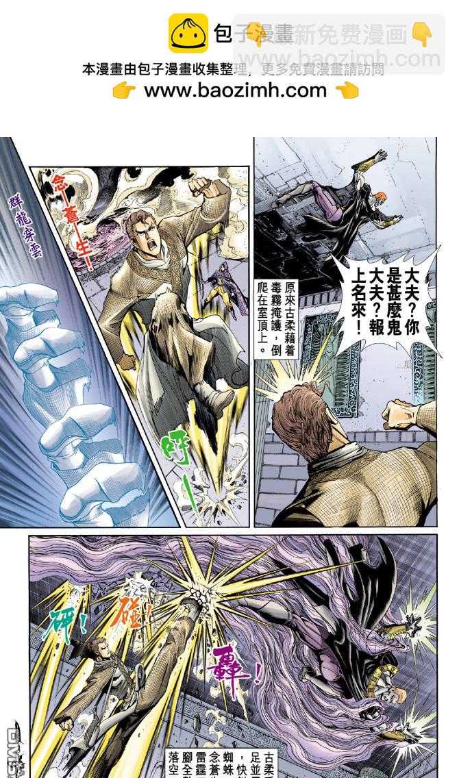 🍱神兵玄奇Ⅱ 第9卷 第2页