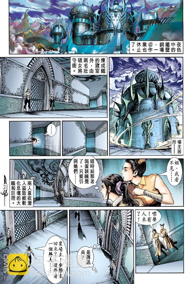 🍱神兵玄奇Ⅱ 第9卷 第20页
