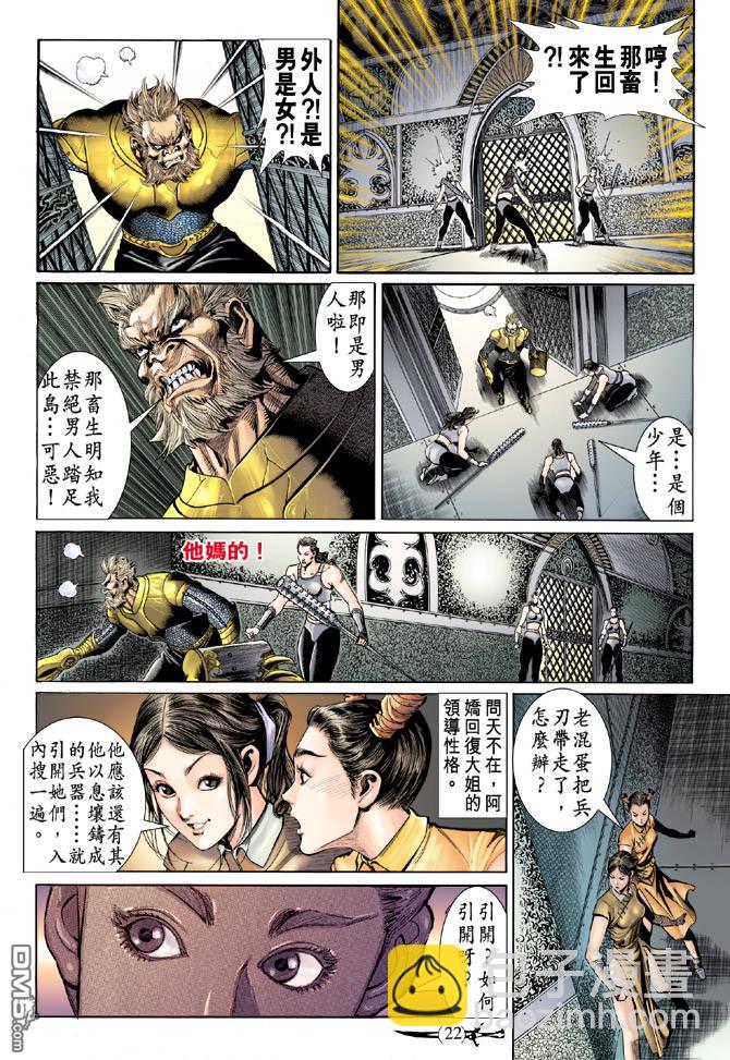 🍱神兵玄奇Ⅱ 第9卷 第21页