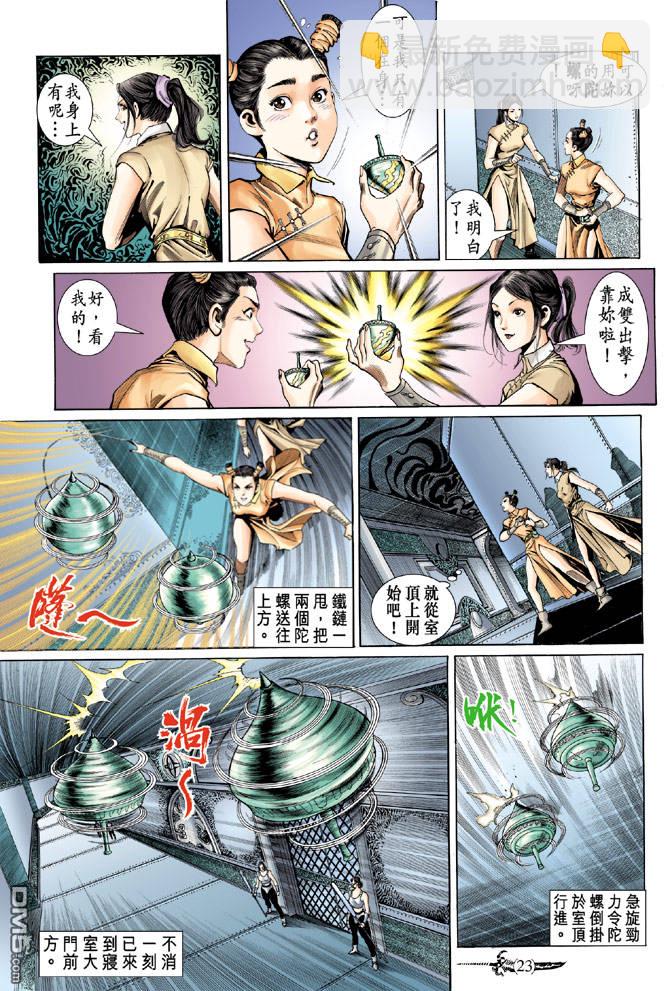 🍱神兵玄奇Ⅱ 第9卷 第22页
