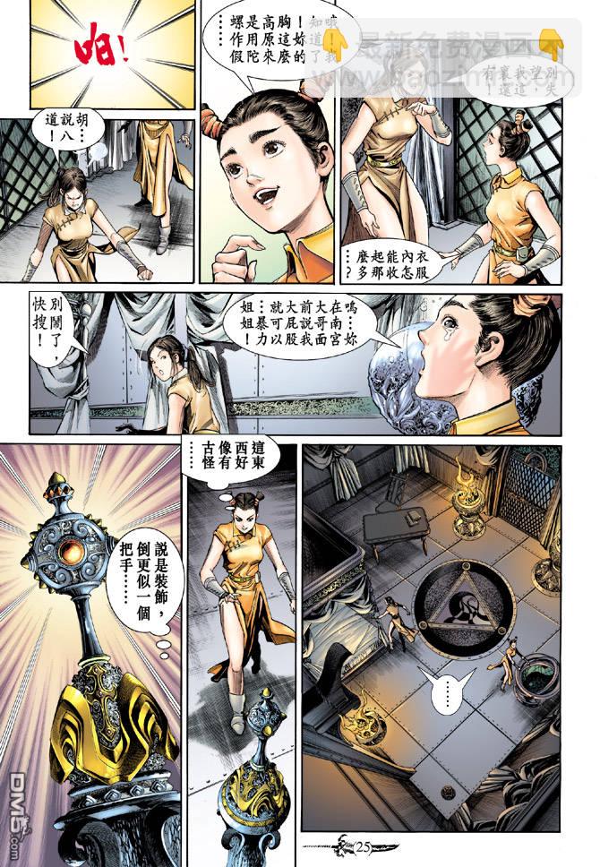 🍱神兵玄奇Ⅱ 第9卷 第24页