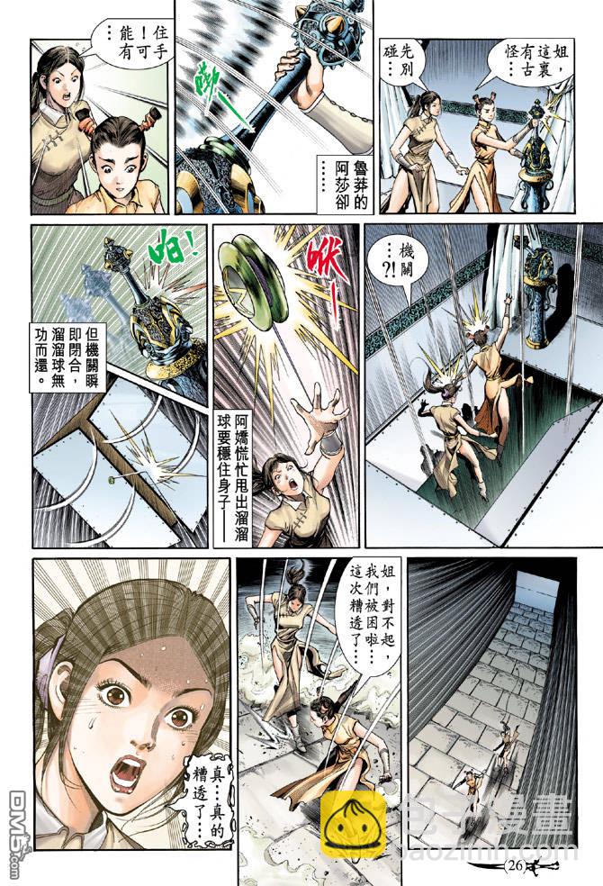 🍱神兵玄奇Ⅱ 第9卷 第25页