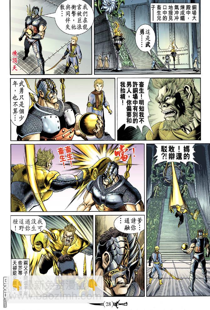 🍱神兵玄奇Ⅱ 第9卷 第27页