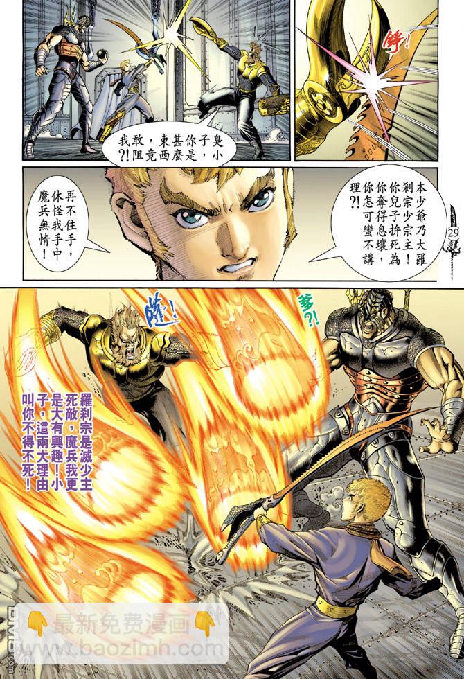 🍱神兵玄奇Ⅱ 第9卷 第28页