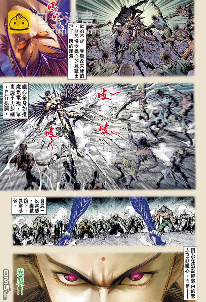 🍱神兵玄奇Ⅱ 第9卷 第30页