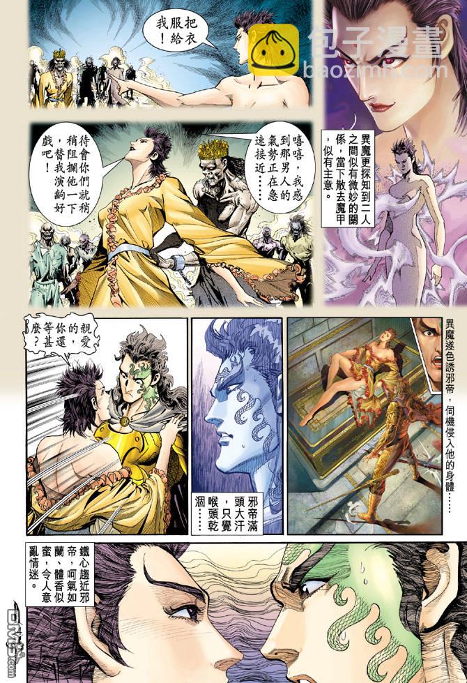 🍱神兵玄奇Ⅱ 第9卷 第33页