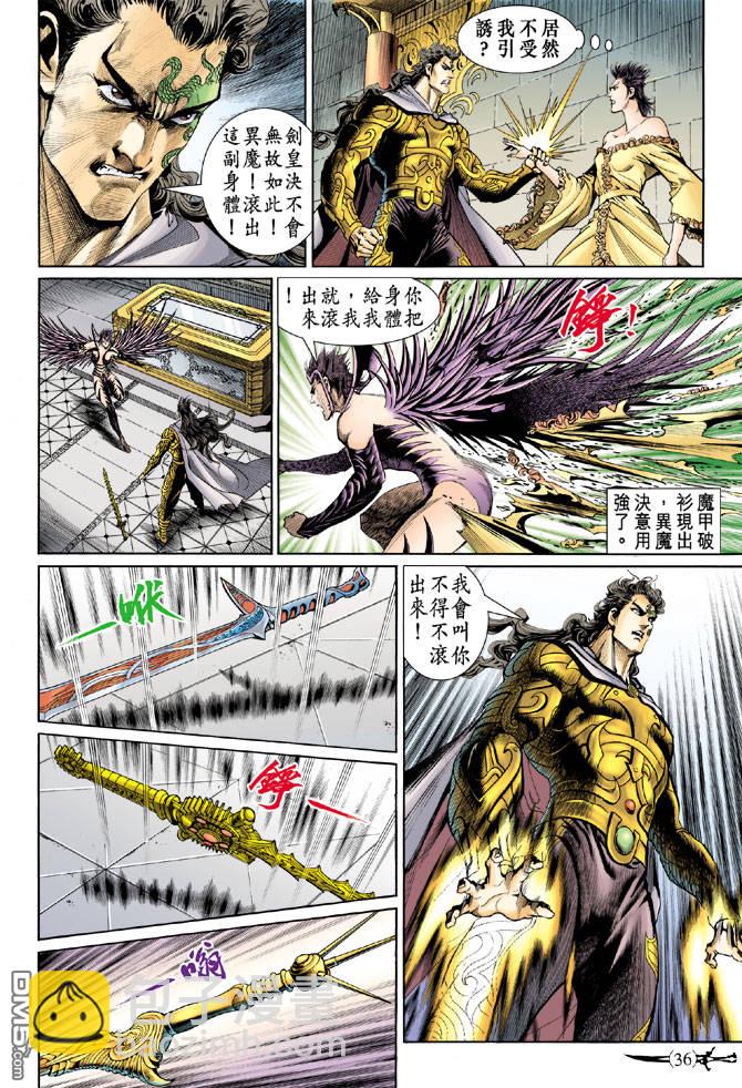 🍱神兵玄奇Ⅱ 第9卷 第35页