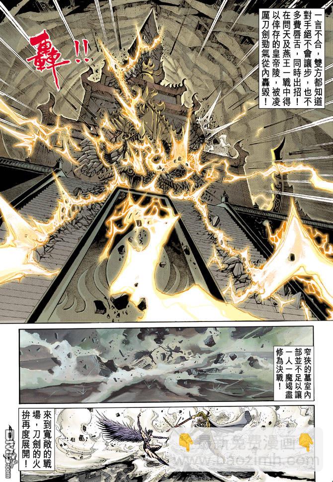 🍱神兵玄奇Ⅱ 第9卷 第36页